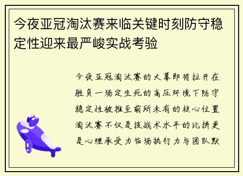 今夜亚冠淘汰赛来临关键时刻防守稳定性迎来最严峻实战考验 今夜亚冠淘汰赛来临关键时刻防守稳定性迎来最严峻实战考验