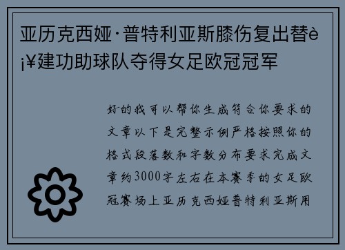 亚历克西娅·普特利亚斯膝伤复出替补建功助球队夺得女足欧冠冠军 亚历克西娅·普特利亚斯膝伤复出替补建功助球队夺得女足欧冠冠军