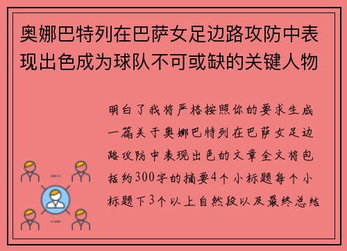 奥娜巴特列在巴萨女足边路攻防中表现出色成为球队不可或缺的关键人物 奥娜巴特列在巴萨女足边路攻防中表现出色成为球队不可或缺的关键人物