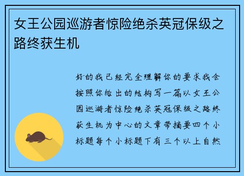 女王公园巡游者惊险绝杀英冠保级之路终获生机 女王公园巡游者惊险绝杀英冠保级之路终获生机