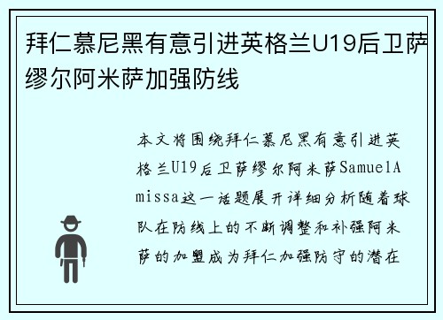 拜仁慕尼黑有意引进英格兰U19后卫萨缪尔阿米萨加强防线 拜仁慕尼黑有意引进英格兰U19后卫萨缪尔阿米萨加强防线