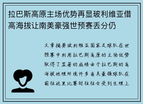 拉巴斯高原主场优势再显玻利维亚借高海拔让南美豪强世预赛丢分仍 拉巴斯高原主场优势再显玻利维亚借高海拔让南美豪强世预赛丢分仍