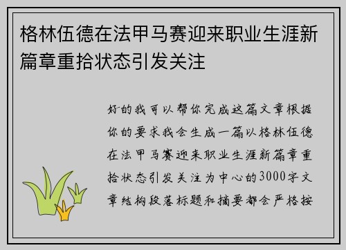 格林伍德在法甲马赛迎来职业生涯新篇章重拾状态引发关注 格林伍德在法甲马赛迎来职业生涯新篇章重拾状态引发关注