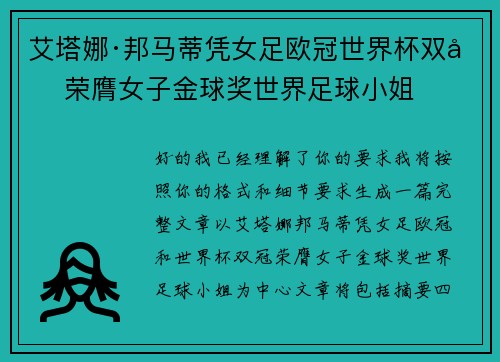 艾塔娜·邦马蒂凭女足欧冠世界杯双冠荣膺女子金球奖世界足球小姐 艾塔娜·邦马蒂凭女足欧冠世界杯双冠荣膺女子金球奖世界足球小姐