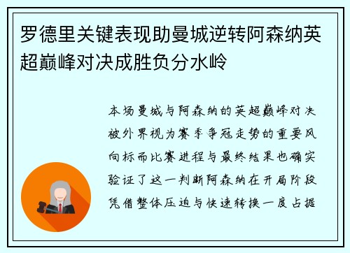 罗德里关键表现助曼城逆转阿森纳英超巅峰对决成胜负分水岭 罗德里关键表现助曼城逆转阿森纳英超巅峰对决成胜负分水岭