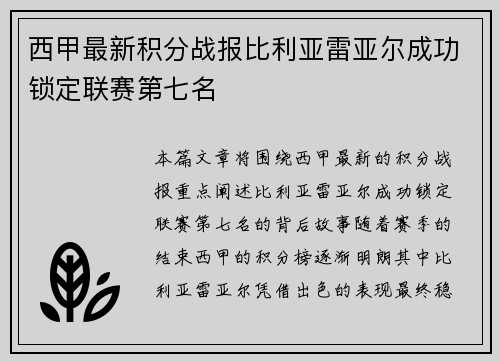 西甲最新积分战报比利亚雷亚尔成功锁定联赛第七名 西甲最新积分战报比利亚雷亚尔成功锁定联赛第七名
